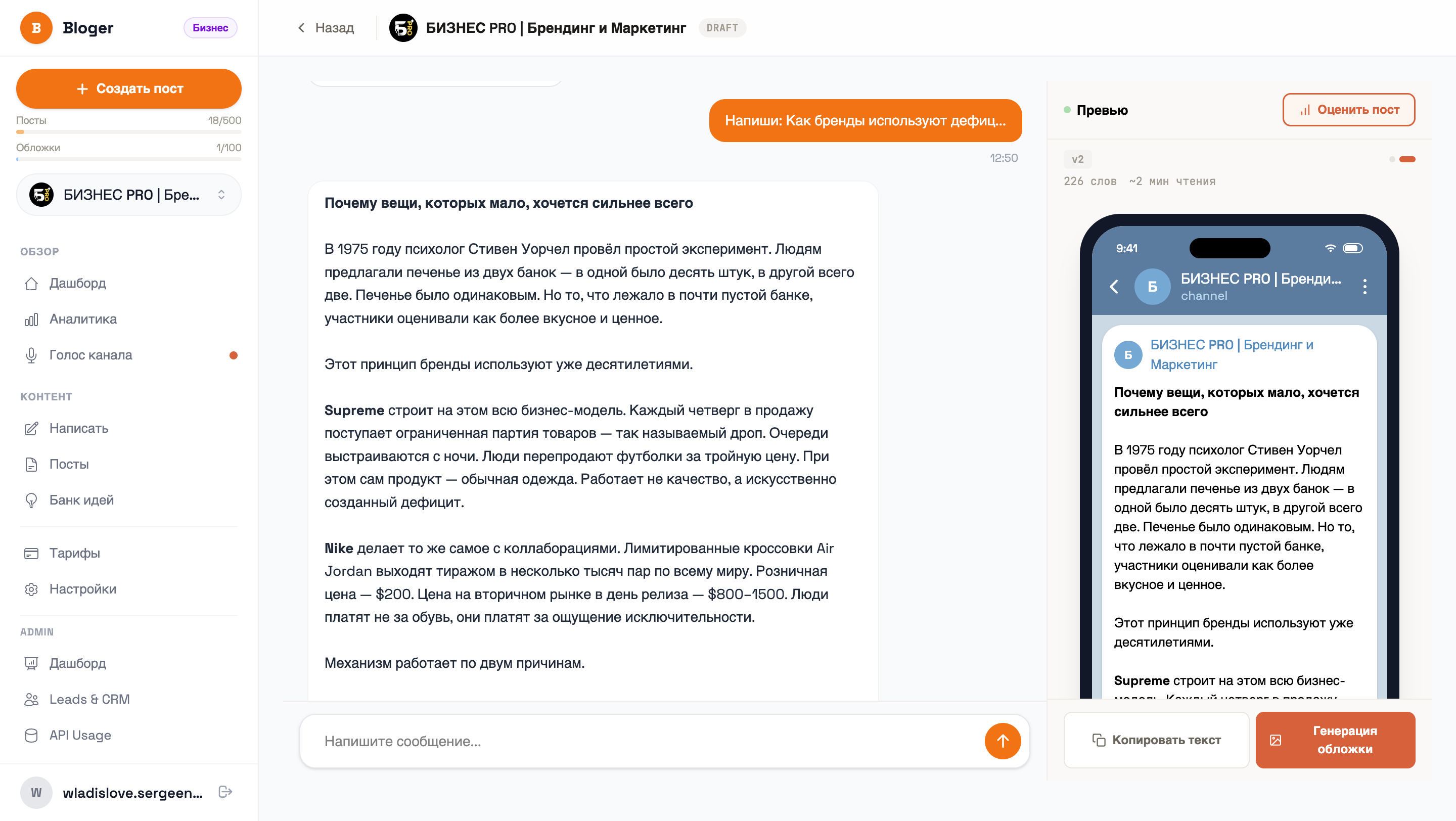 ИИ-бот для написания постов в Telegram — редактор Bloger